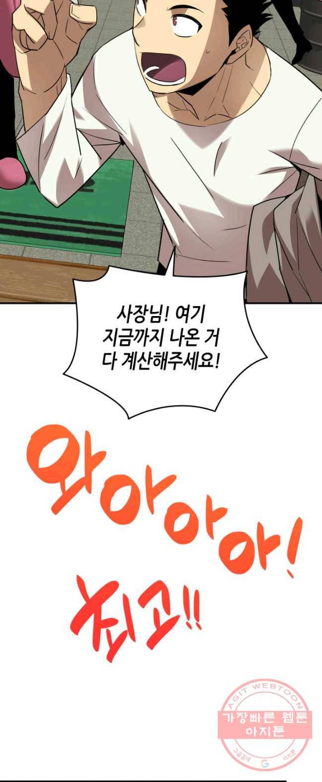 닳고닳은 뉴비 53화 70
