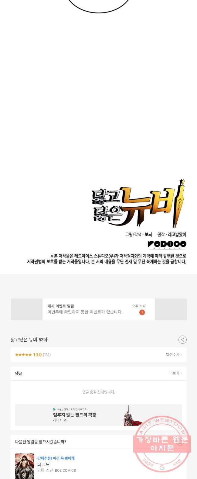 닳고닳은 뉴비 53화 76