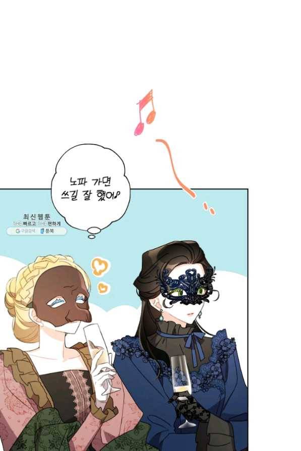 신데렐라를 곱게 키웠습니다 43화 1