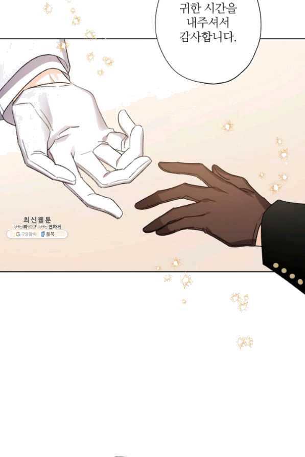 신데렐라를 곱게 키웠습니다 43화 4
