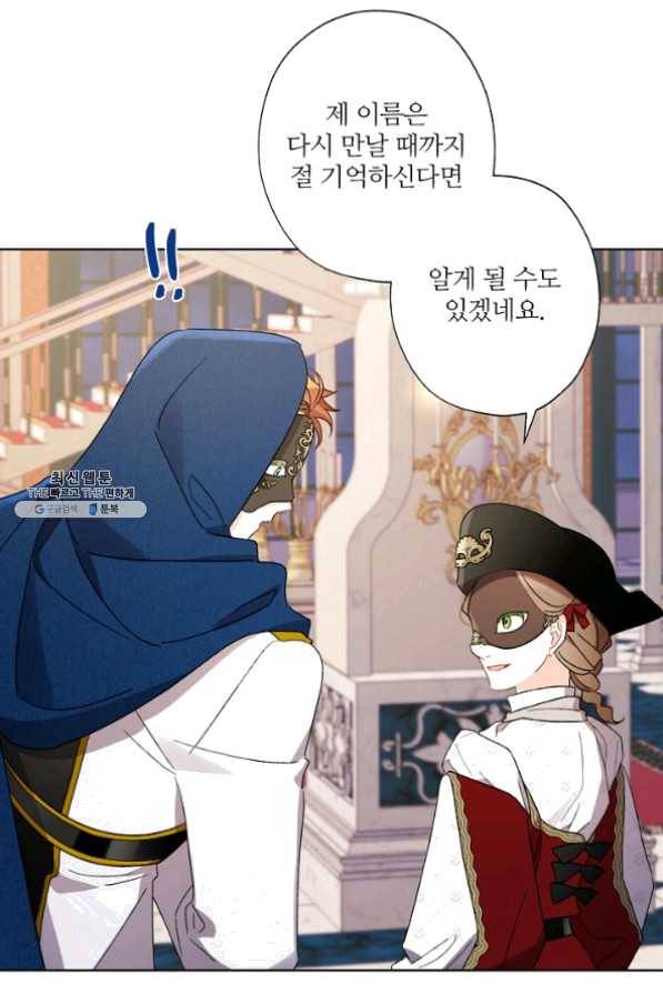 신데렐라를 곱게 키웠습니다 43화 7