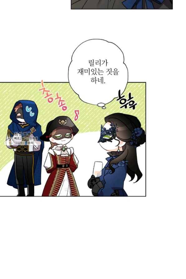 신데렐라를 곱게 키웠습니다 43화 9
