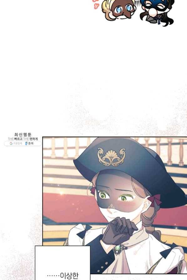 신데렐라를 곱게 키웠습니다 43화 13