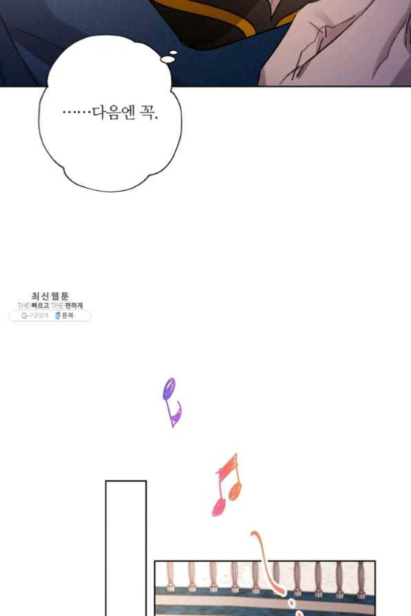 신데렐라를 곱게 키웠습니다 43화 16