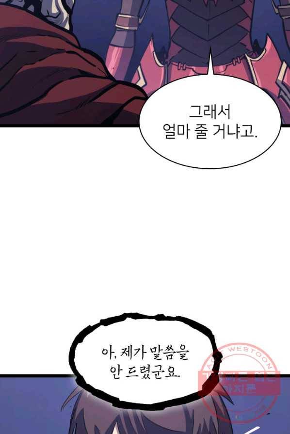 나 혼자 만렙 귀환자 100화 8