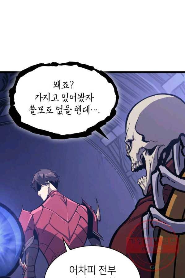 나 혼자 만렙 귀환자 100화 17