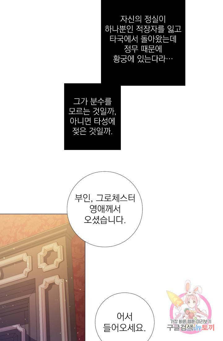레이디 투 퀸 91화. 사형이 구형될 것입니다 7