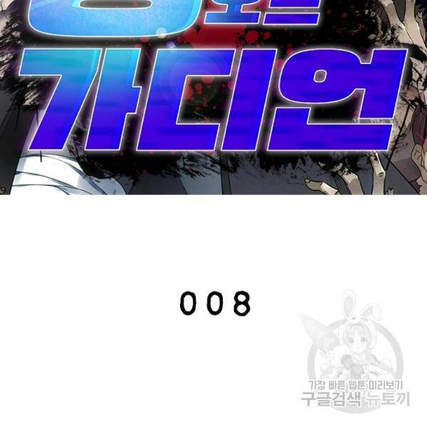 링 오브 가디언 8호 2