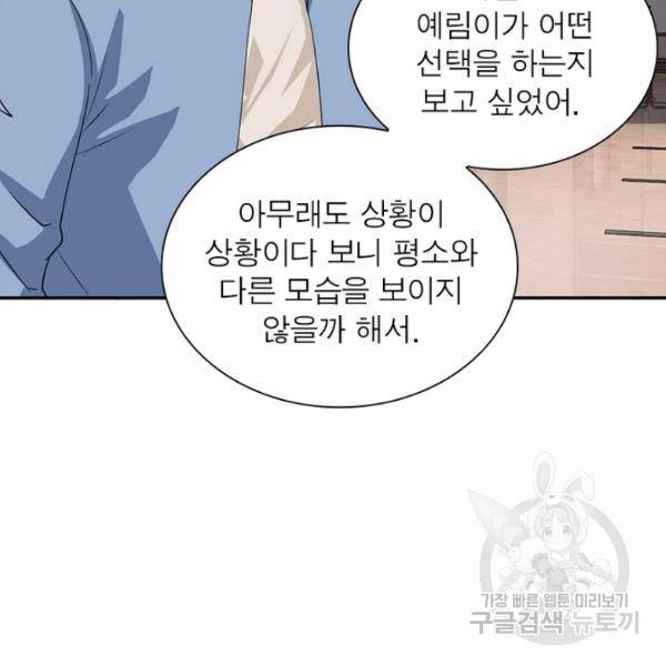 링 오브 가디언 8호 12
