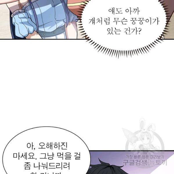 링 오브 가디언 8호 25