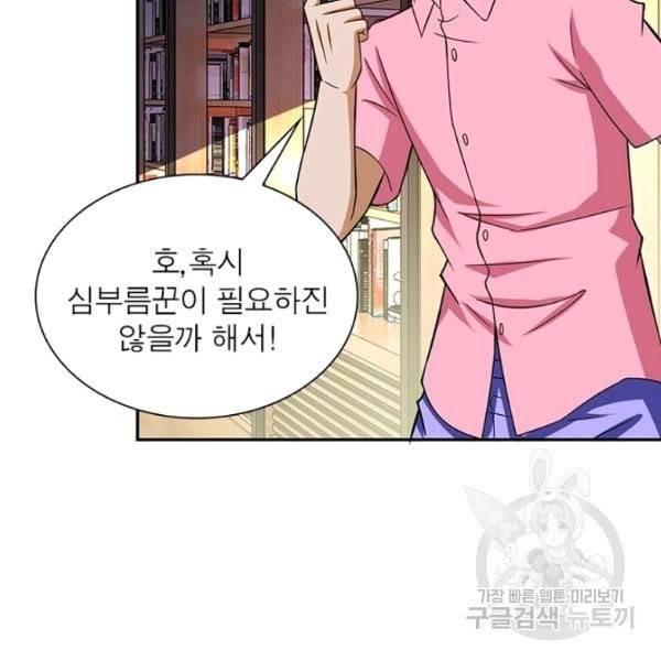 링 오브 가디언 8호 43
