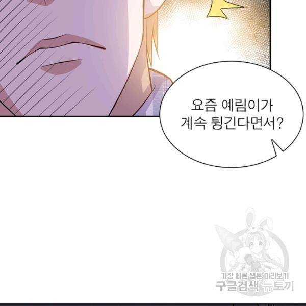 링 오브 가디언 8호 47