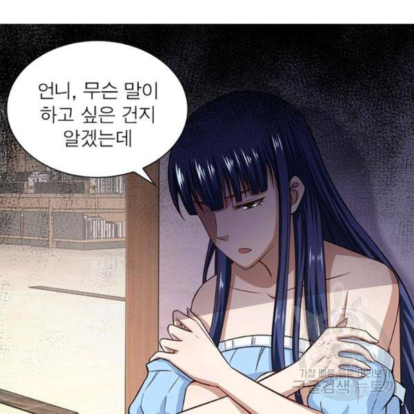 링 오브 가디언 8호 65