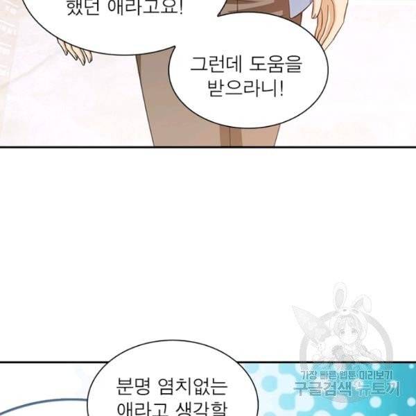 링 오브 가디언 8호 72