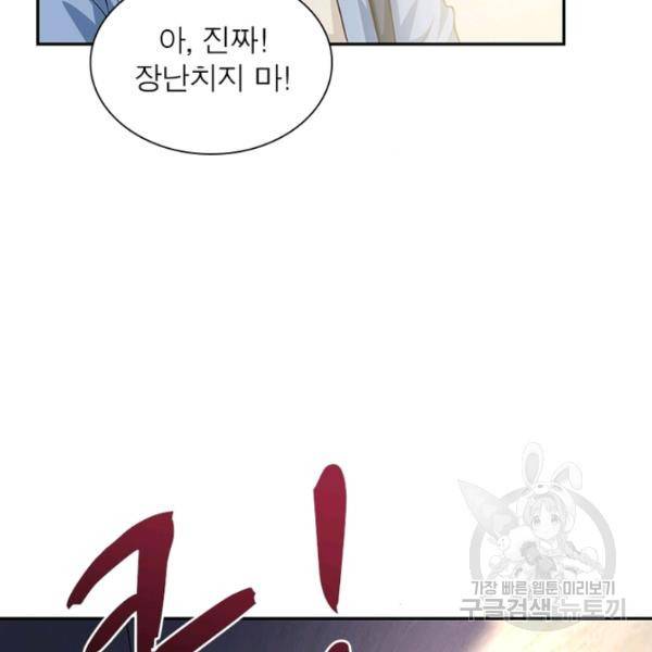링 오브 가디언 8호 81