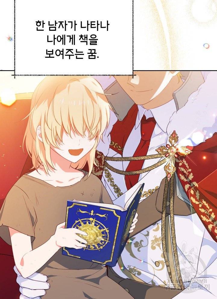 순백의 엘리사벳 프롤로그 2