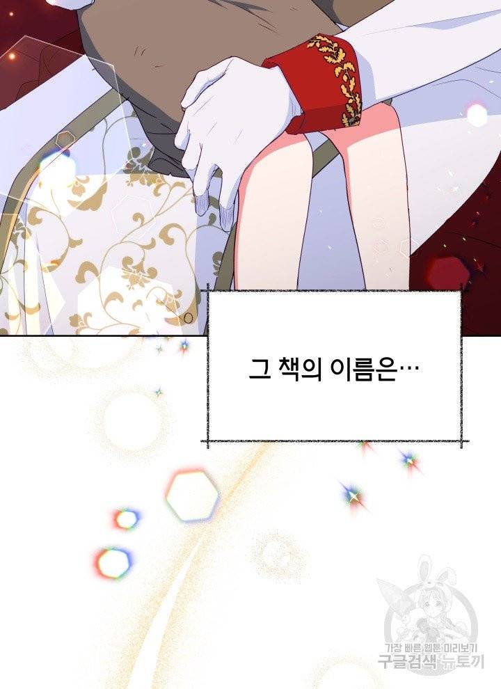 순백의 엘리사벳 프롤로그 3