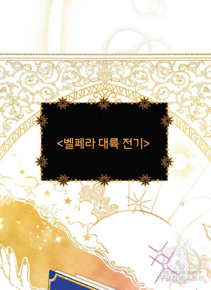 순백의 엘리사벳 프롤로그 4