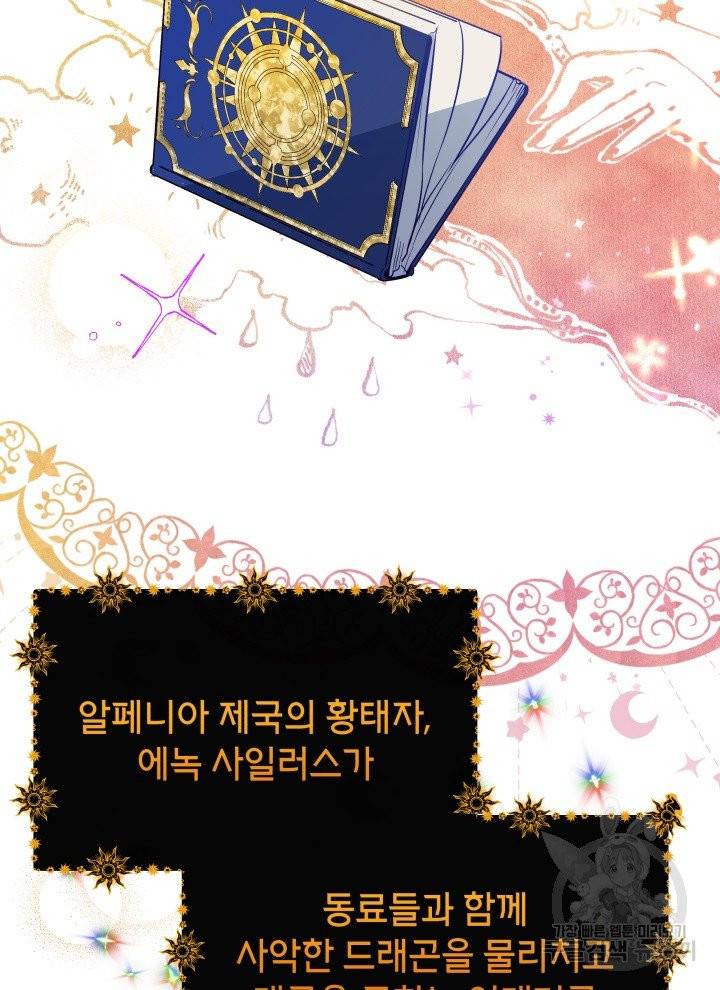 순백의 엘리사벳 프롤로그 5