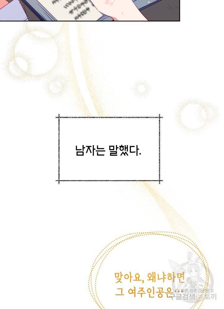 순백의 엘리사벳 프롤로그 7