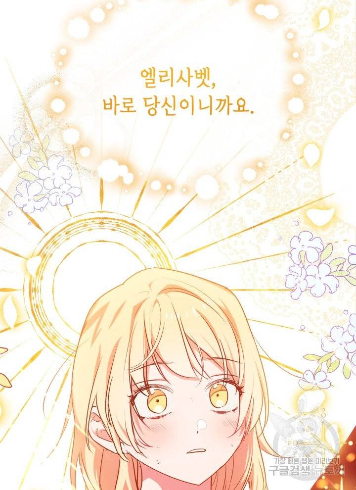 순백의 엘리사벳 프롤로그 9