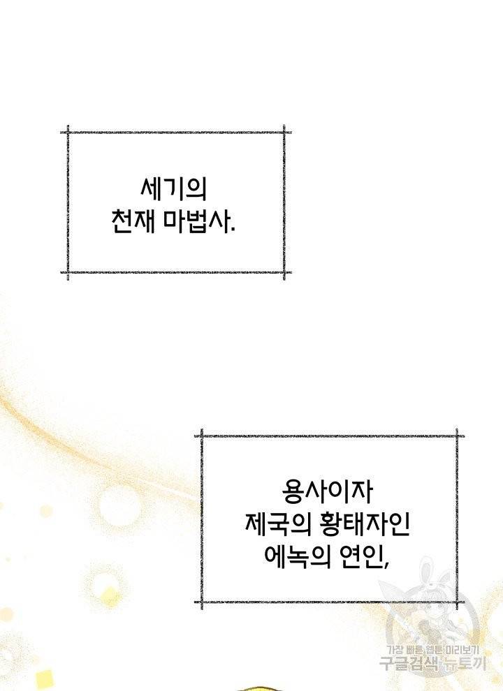 순백의 엘리사벳 프롤로그 12