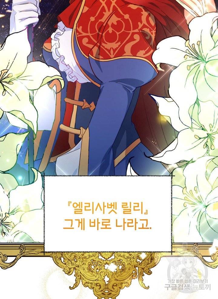 순백의 엘리사벳 프롤로그 14