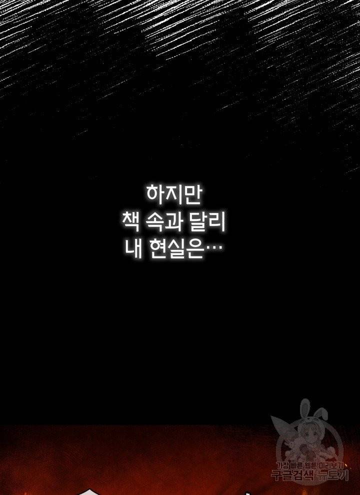 순백의 엘리사벳 프롤로그 16