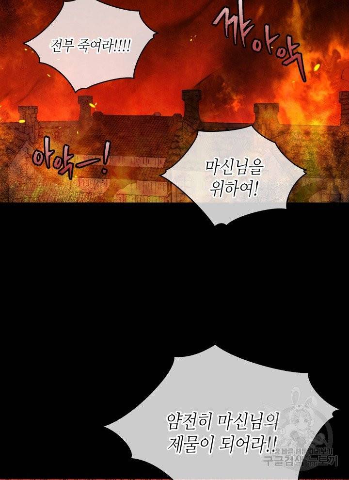순백의 엘리사벳 프롤로그 17
