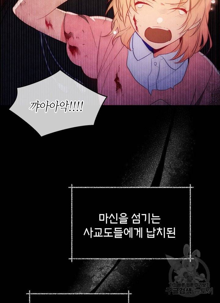 순백의 엘리사벳 프롤로그 19
