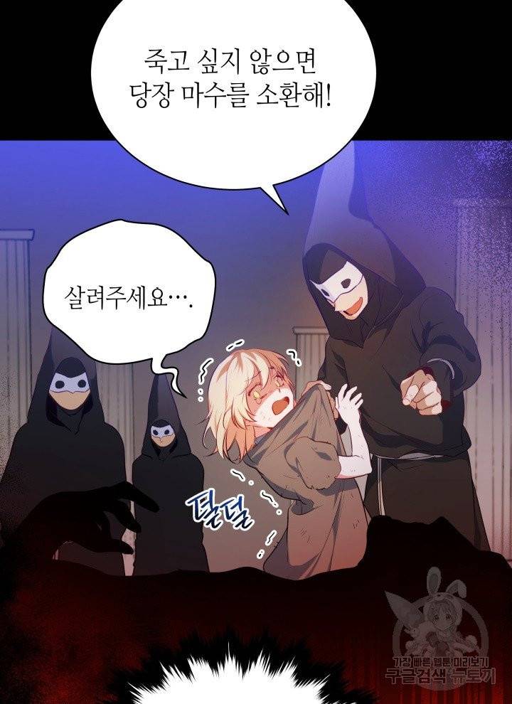 순백의 엘리사벳 프롤로그 22