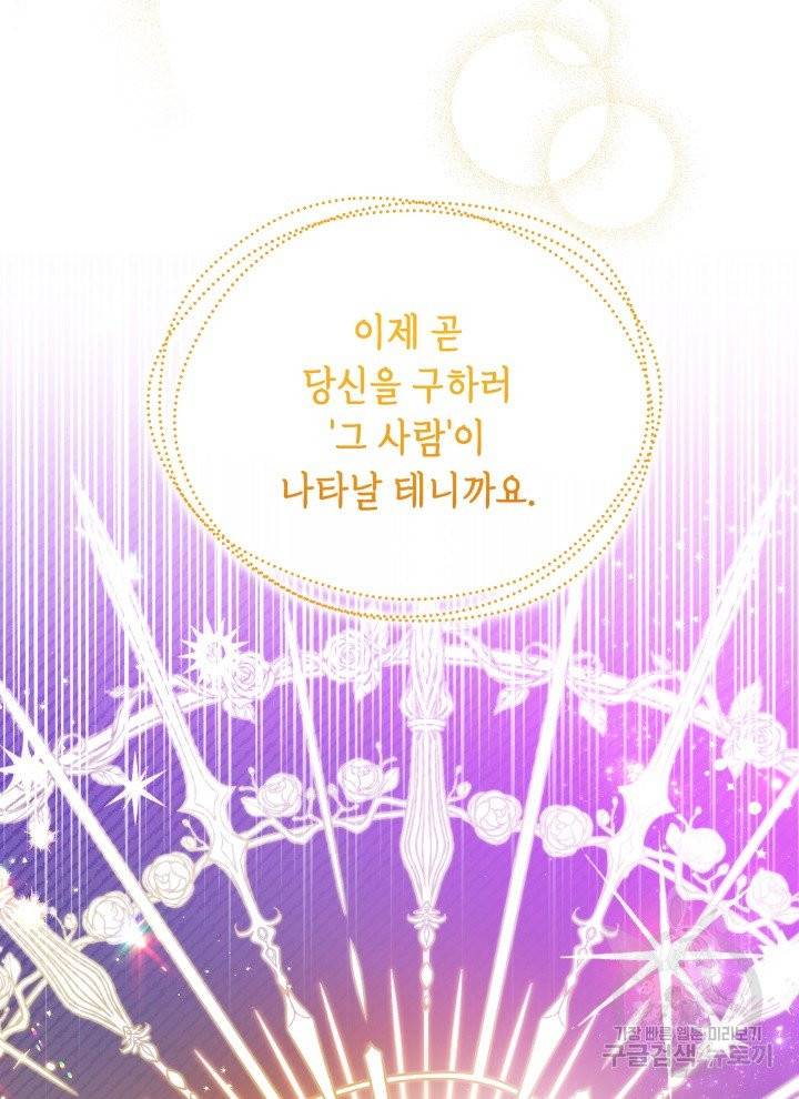 순백의 엘리사벳 프롤로그 27
