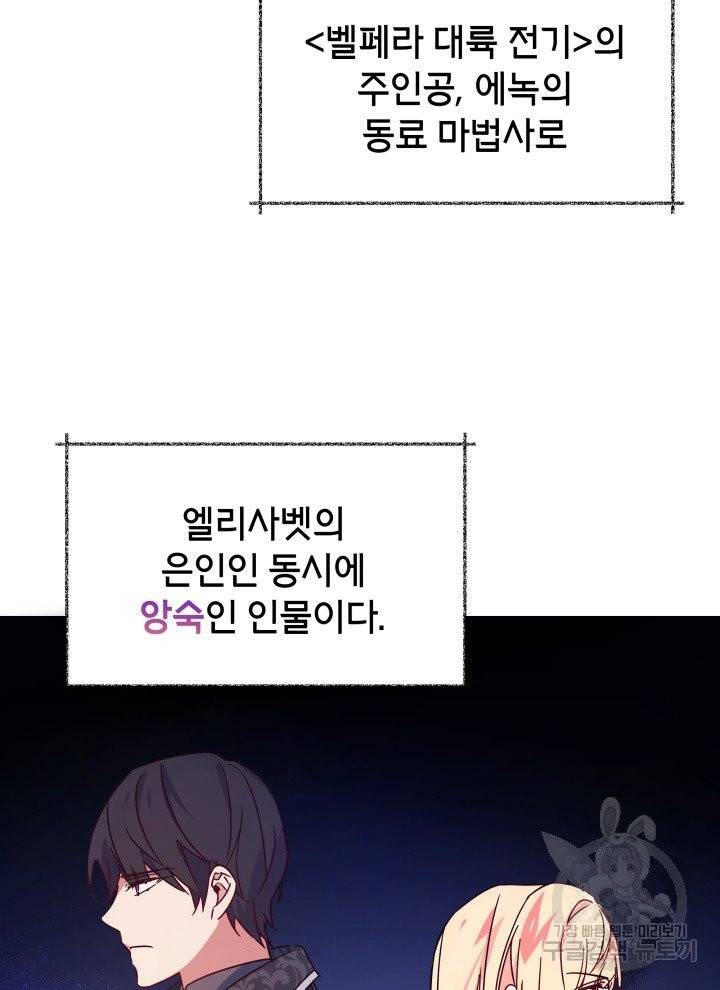 순백의 엘리사벳 프롤로그 33