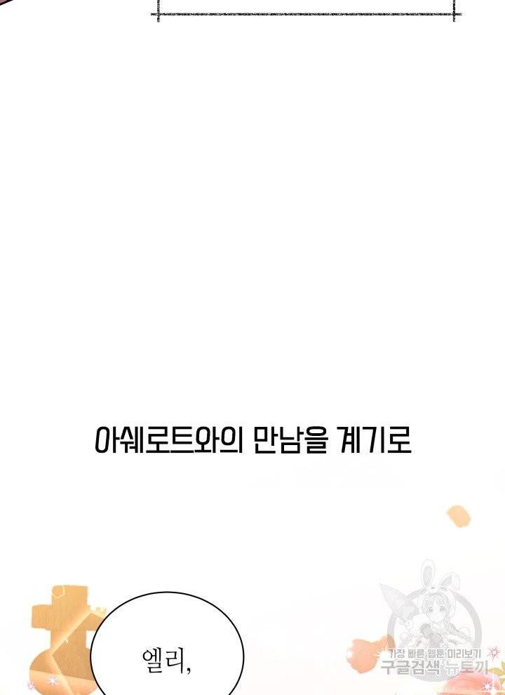 순백의 엘리사벳 프롤로그 43