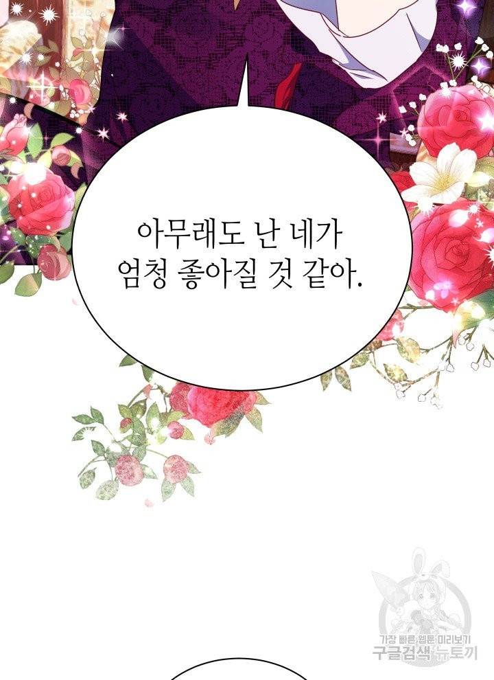 순백의 엘리사벳 프롤로그 45