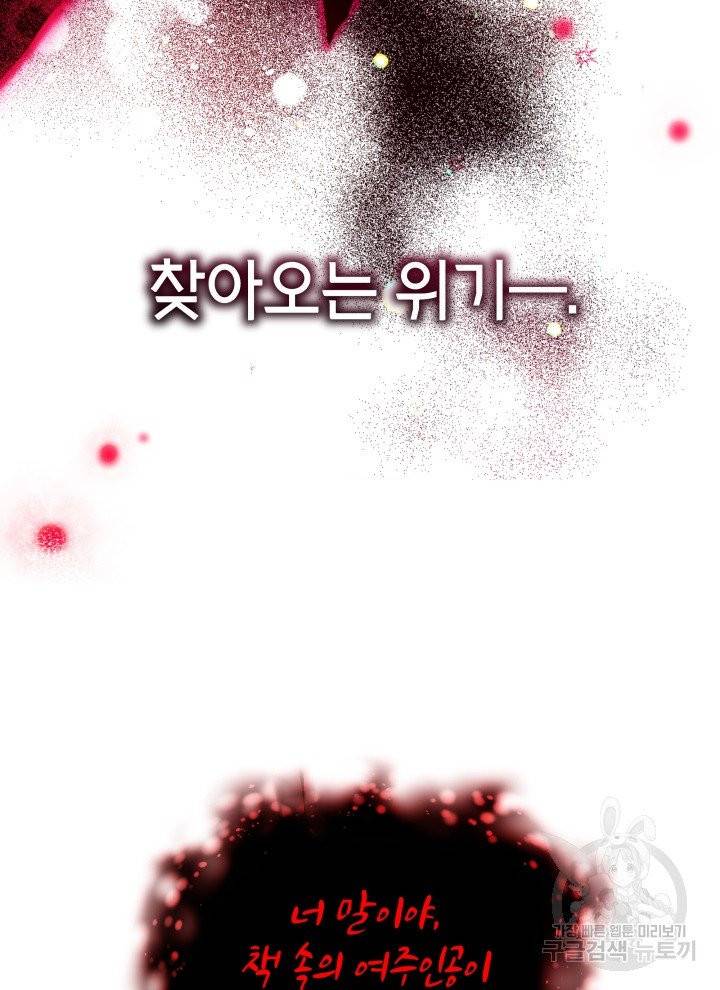 순백의 엘리사벳 프롤로그 53