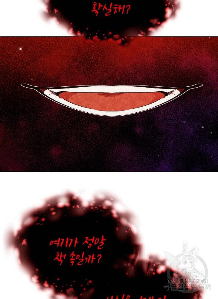 순백의 엘리사벳 프롤로그 54