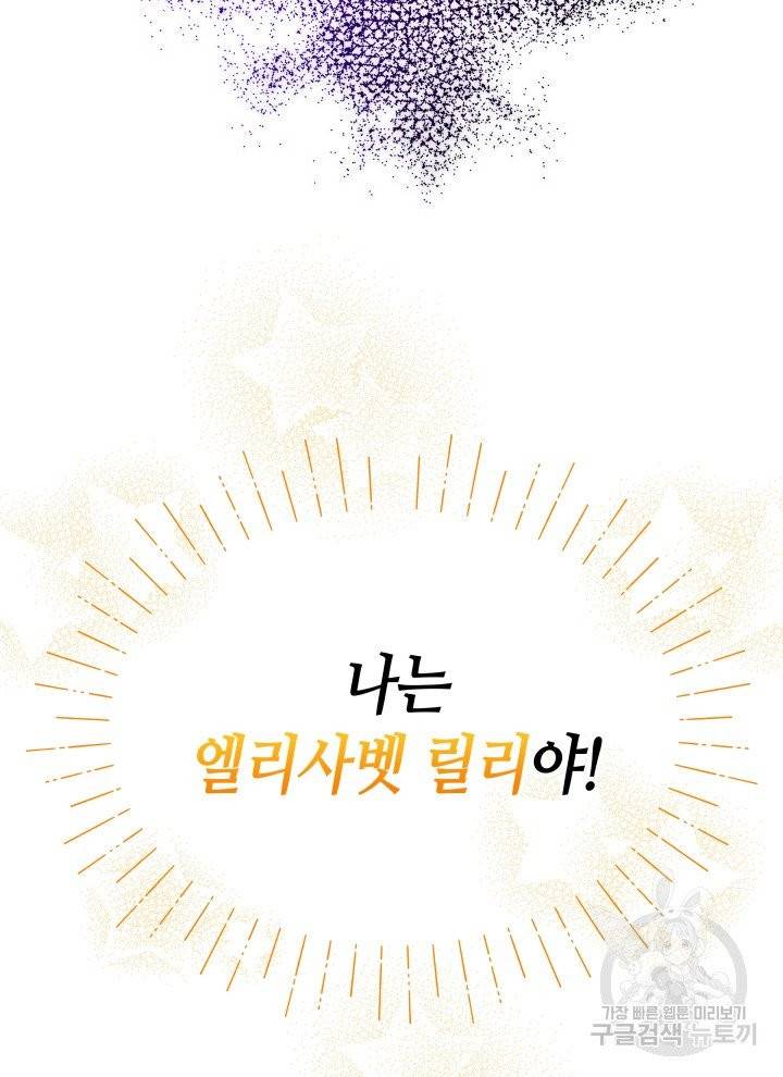 순백의 엘리사벳 프롤로그 57