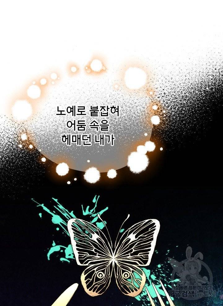순백의 엘리사벳 프롤로그 59