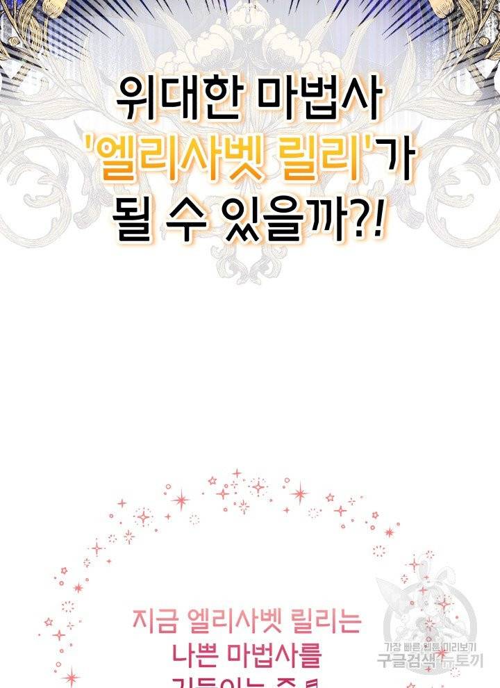 순백의 엘리사벳 프롤로그 65