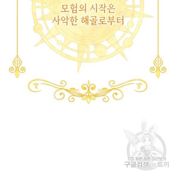 순백의 엘리사벳 9화 2