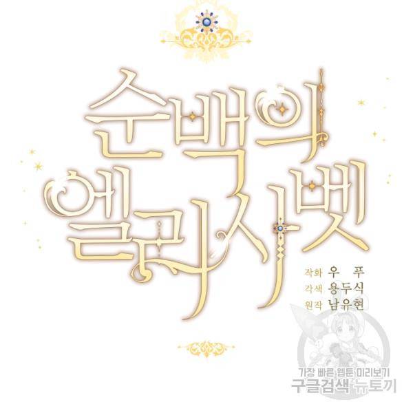 순백의 엘리사벳 9화 11
