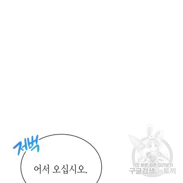 순백의 엘리사벳 9화 12