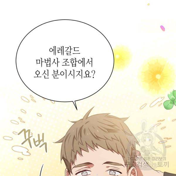 순백의 엘리사벳 9화 14