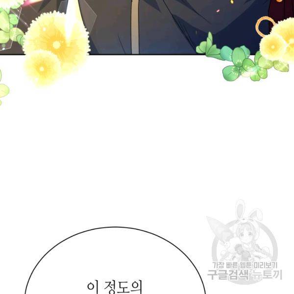 순백의 엘리사벳 9화 16