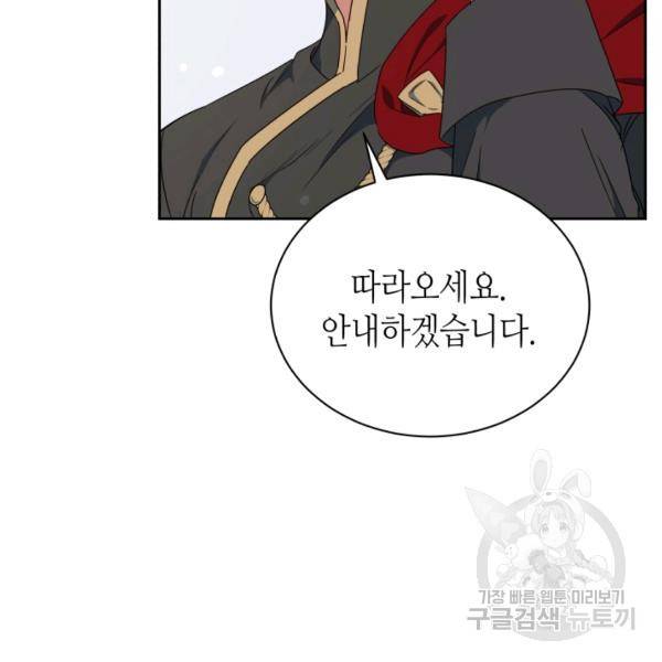 순백의 엘리사벳 9화 21