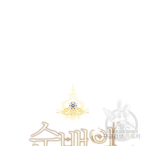 순백의 엘리사벳 19화 11