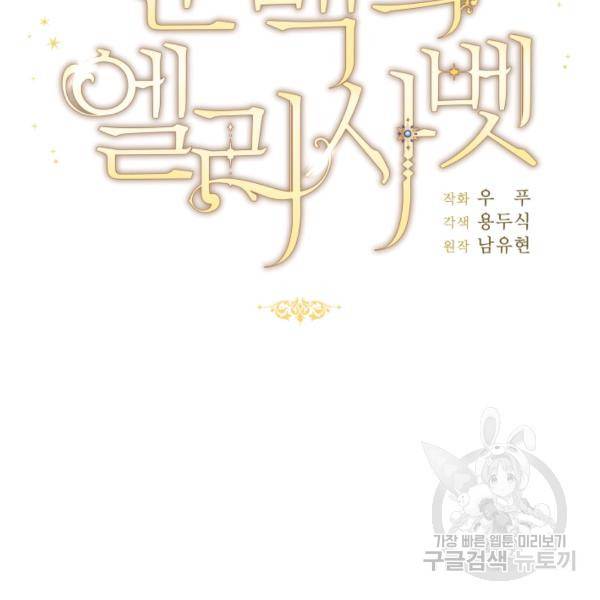 순백의 엘리사벳 19화 12