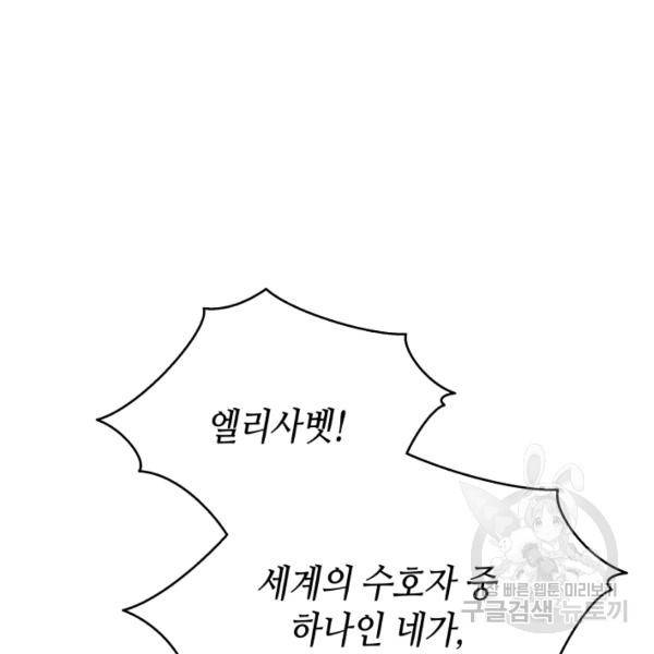 순백의 엘리사벳 19화 13