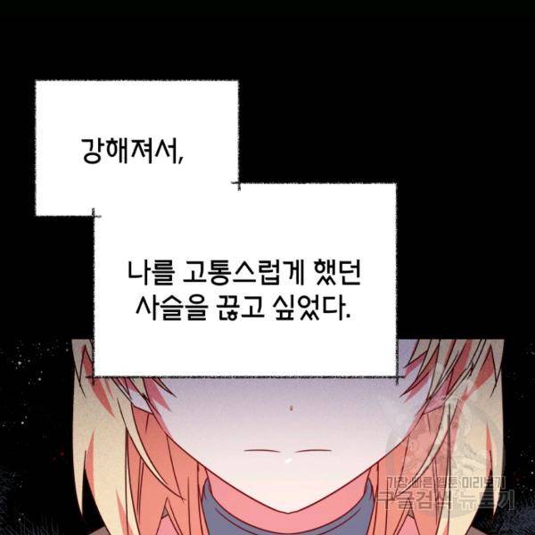 순백의 엘리사벳 19화 23